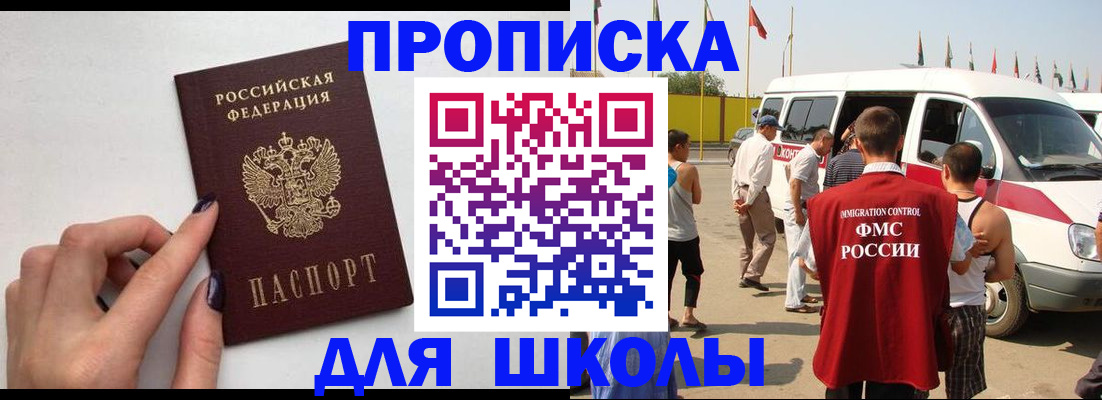 регистрация для школы в Апшеронске