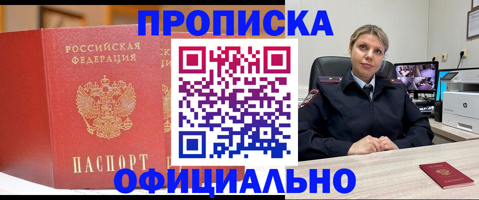 временная регистрация гарантия в Апшеронске