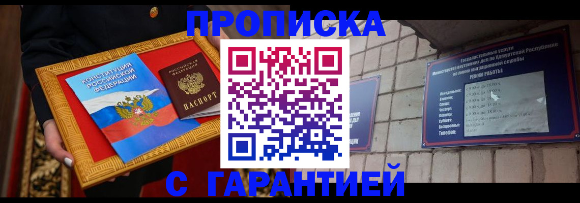 временная прописка в Апшеронске