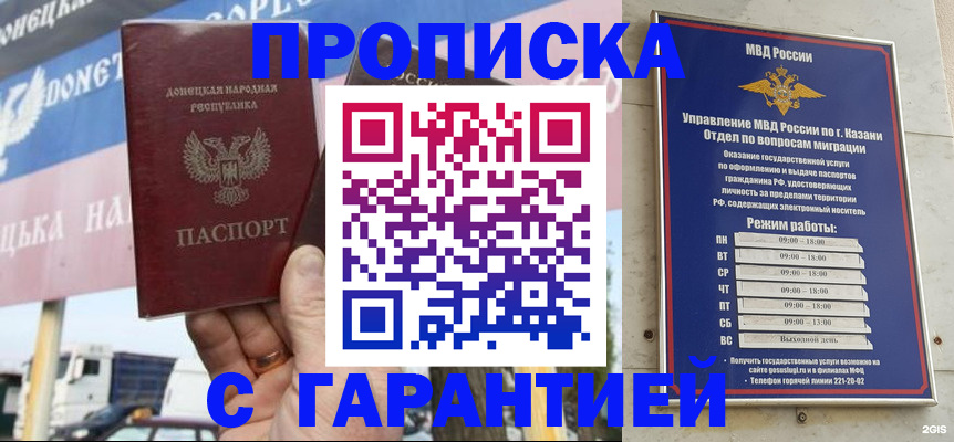 прописка для работы в Апшеронске