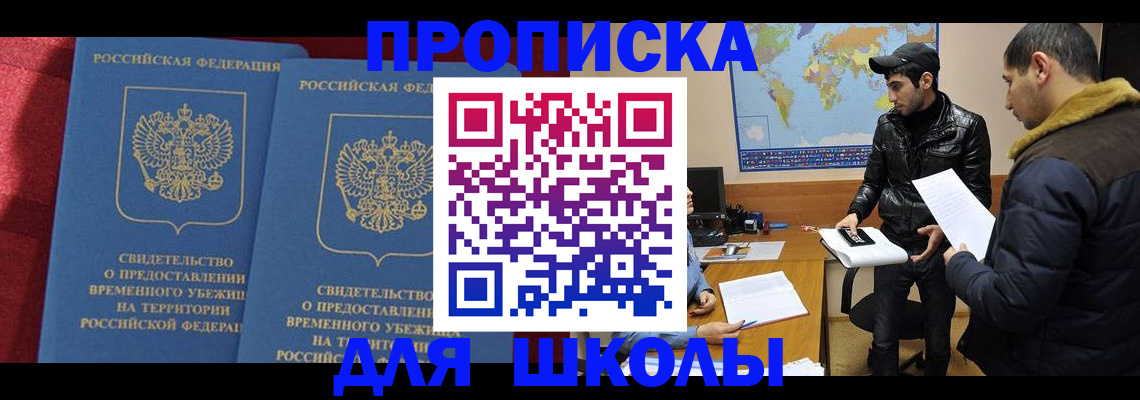 прописка ребенка в Апшеронске